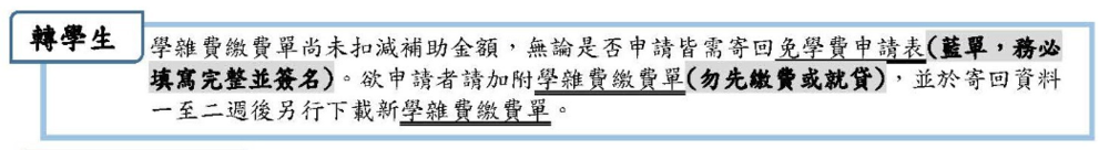 高中(一般轉學生)圖片