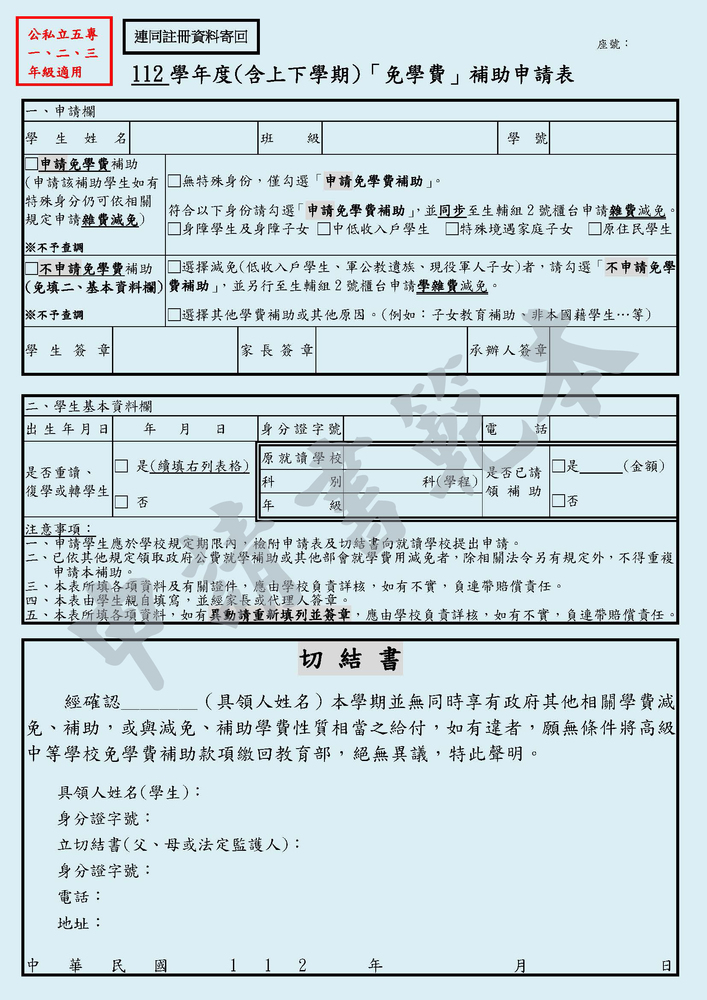 高中(一般轉學生)圖片