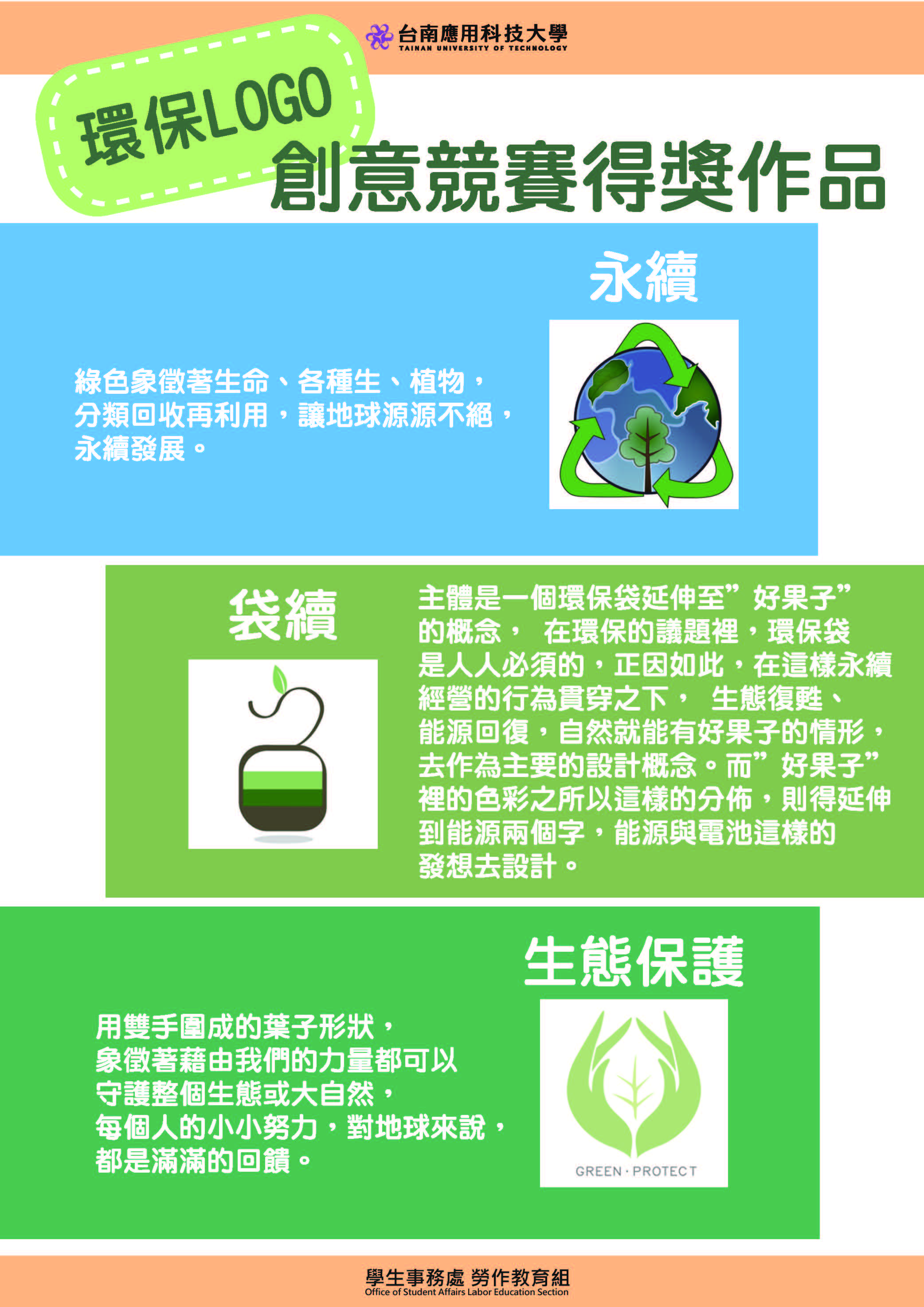 環保logo競賽-佳作(另開新視窗)